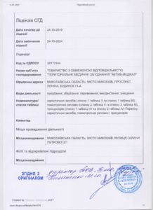 Ліцензія на наркотичні засоби, 2019 р.